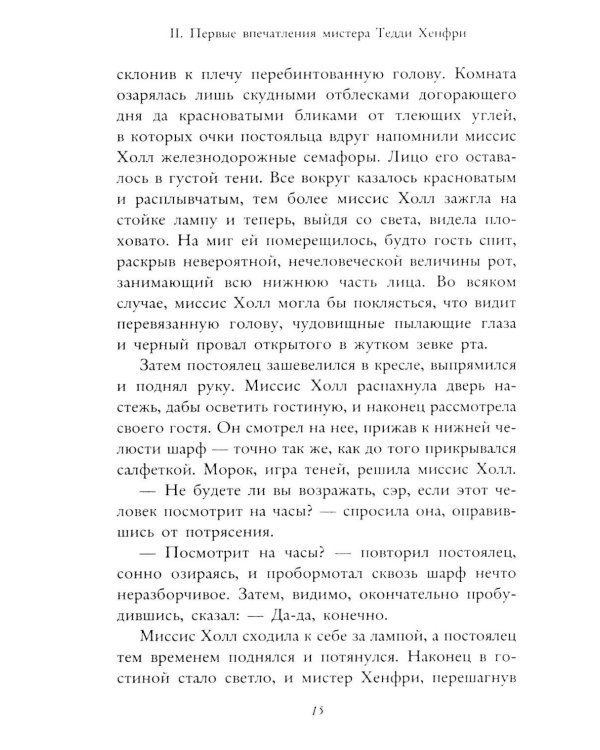 Дополнительное изображение книги «Человек-невидимка»