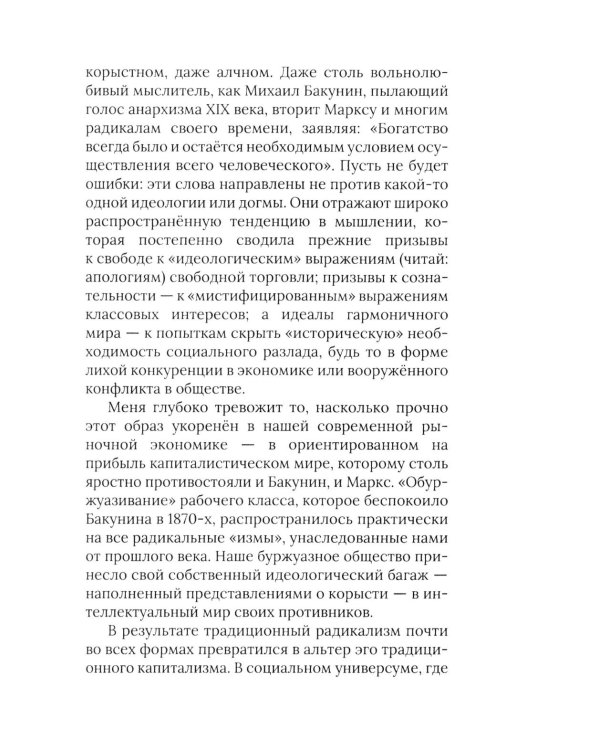 Против природы. Кризис современного мира