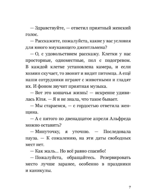 Сказочные приключения кота Альфреда