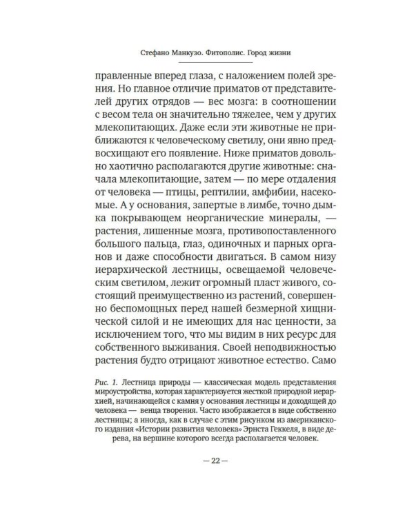 Фитополис. Город жизни