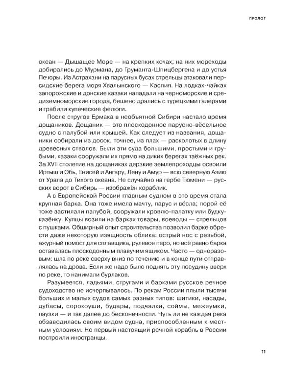 Тобол: В 2-х книгах + Речфлот: История речного флота Российской империи и Советского Союза (комплект из 3-х книг)