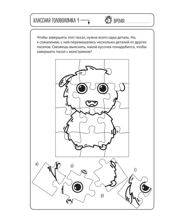 Удивительные головоломки