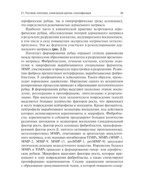 Акне и розацеа. Клинические проявления, диагностика и лечение: руководство для врачей. 2-е изд., перераб. и доп