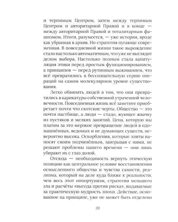 Против природы. Кризис современного мира