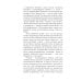 Против природы. Кризис современного мира