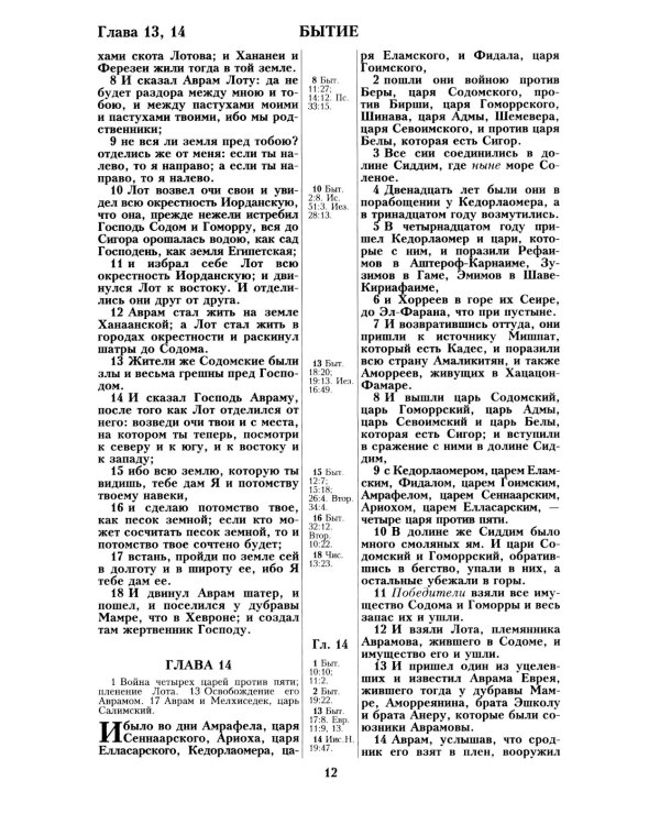 Библия 052 М (Черный)