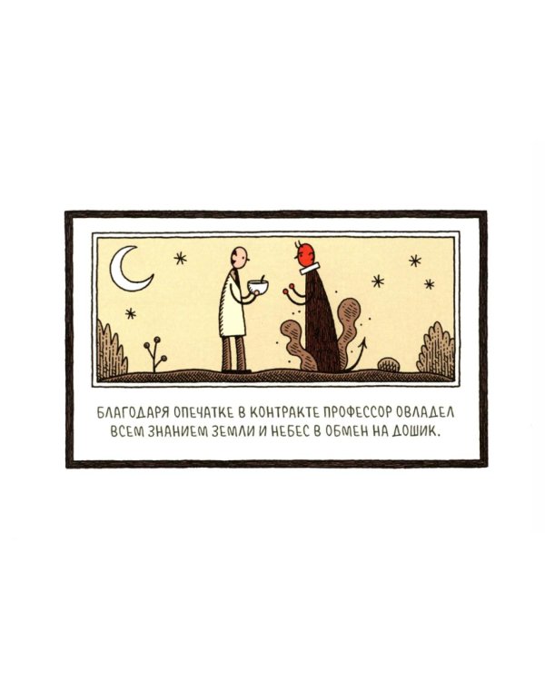 Физика для котов: сборник научных комиксов