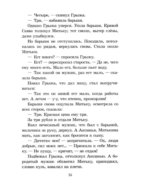 История крепостного мальчика: повести