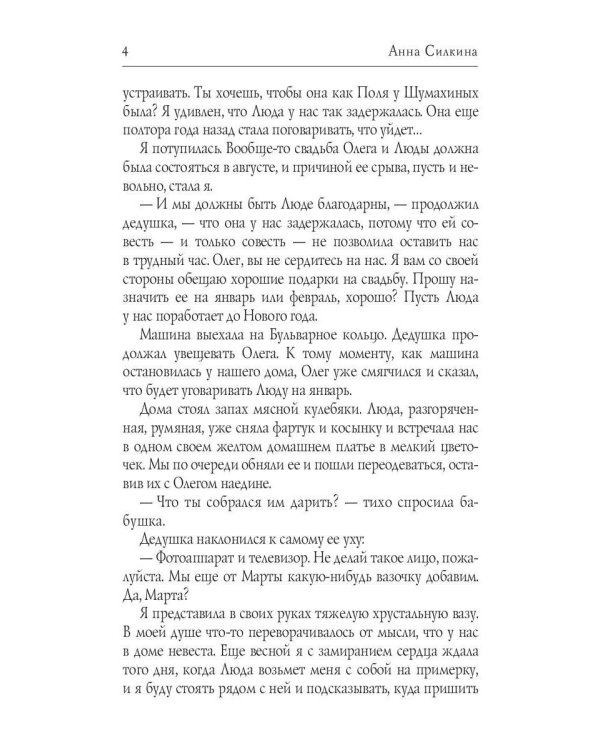 И снег будет падать на крышу (пер.) + закладка и бумажная кукла в подарок