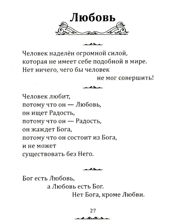 Истина в афоризмах. 5-е изд., обновл