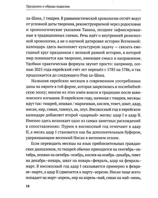 Дополнительное изображение книги «Праздники и обряды иудаизма»
