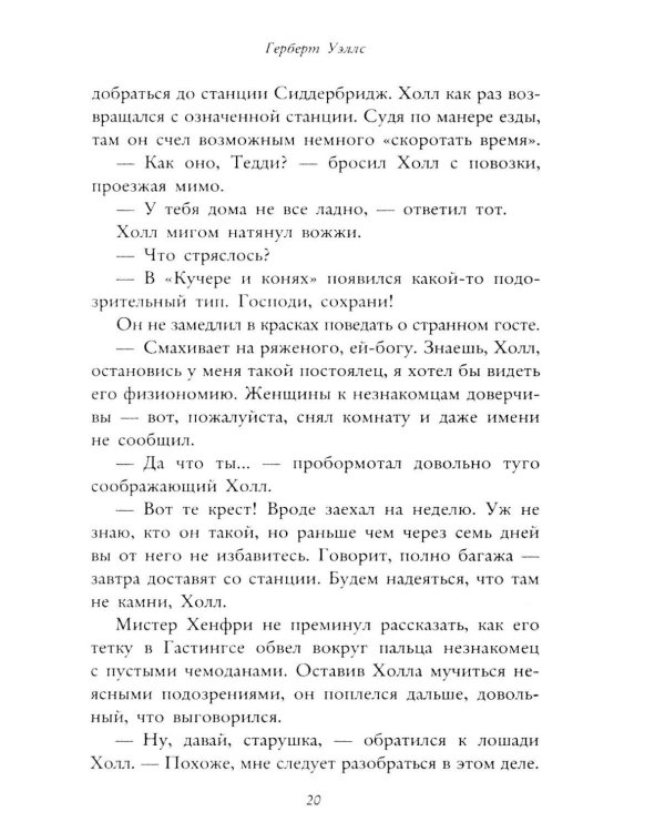Дополнительное изображение книги «Человек-невидимка»