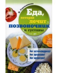 Еда, которая лечит позвоночник и суставы