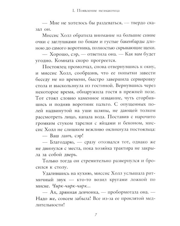 Дополнительное изображение книги «Человек-невидимка»