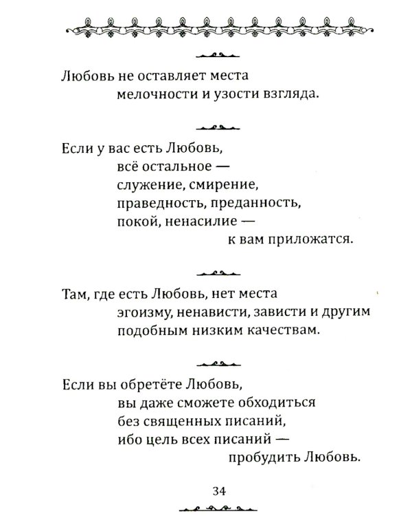 Истина в афоризмах. 5-е изд., обновл