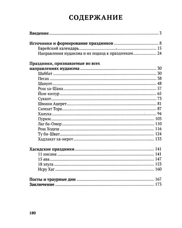 Дополнительное изображение книги «Праздники и обряды иудаизма»