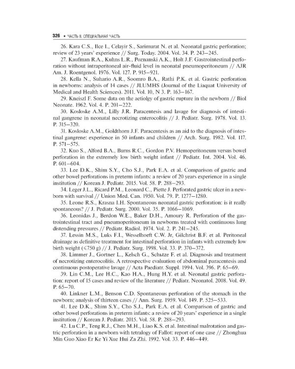 Хирургические болезни недоношенных детей: национальное руководство