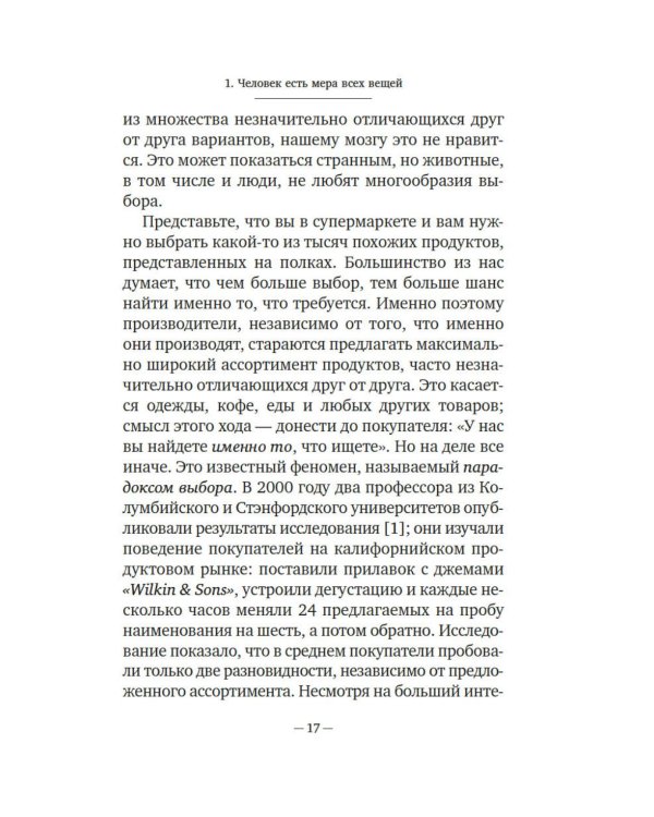Фитополис. Город жизни
