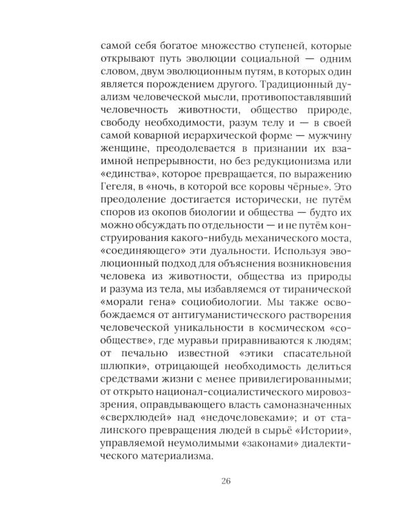 Против природы. Кризис современного мира