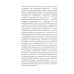 Против природы. Кризис современного мира