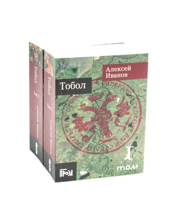 Тобол: В 2-х книгах + Речфлот: История речного флота Российской империи и Советского Союза (комплект из 3-х книг)