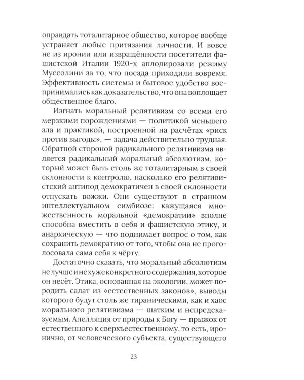 Против природы. Кризис современного мира
