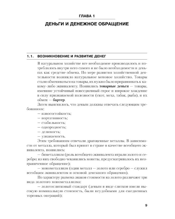 Финансы и кредит: Учебное пособие. 5-е изд., стер