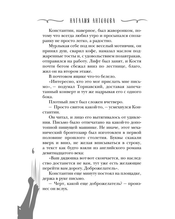 Дополнительное изображение книги «Приусадебное убийство»