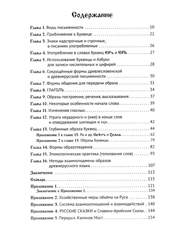 Буквица. Пособие по древнерусскому языку