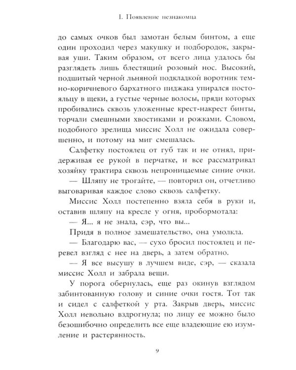 Дополнительное изображение книги «Человек-невидимка»