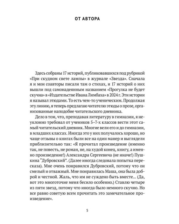 Расскажу - не поверят: Этюды о прозе