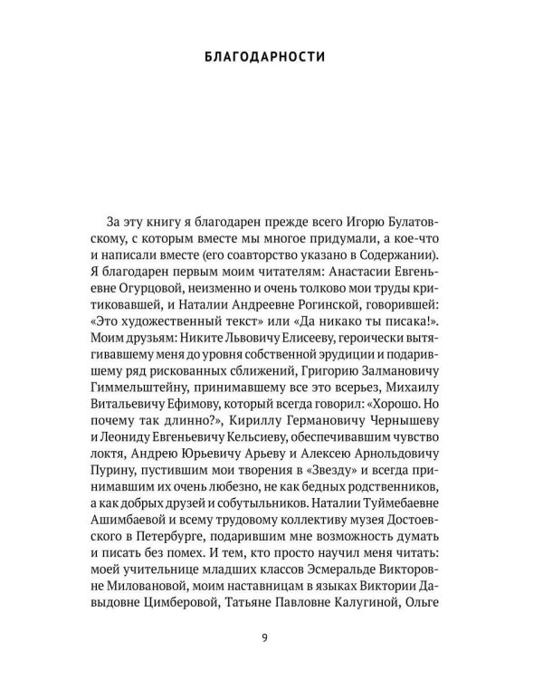 Расскажу - не поверят: Этюды о прозе