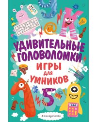 Удивительные головоломки