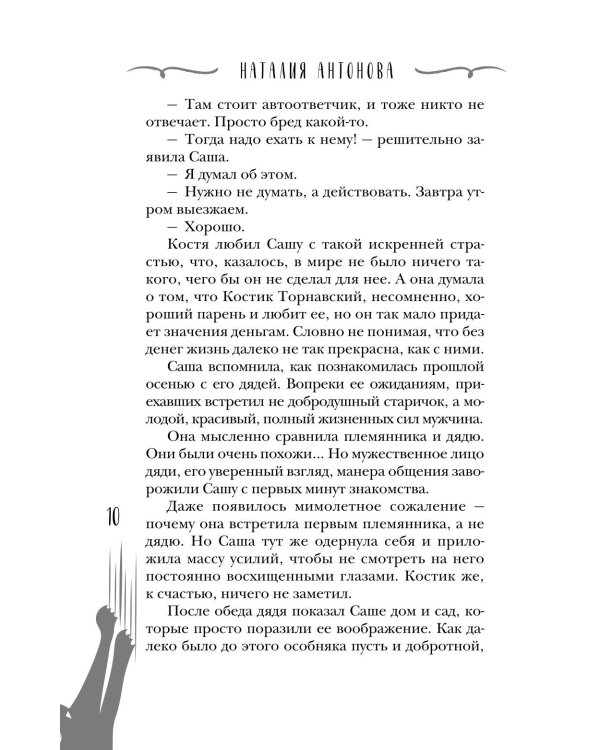 Дополнительное изображение книги «Приусадебное убийство»