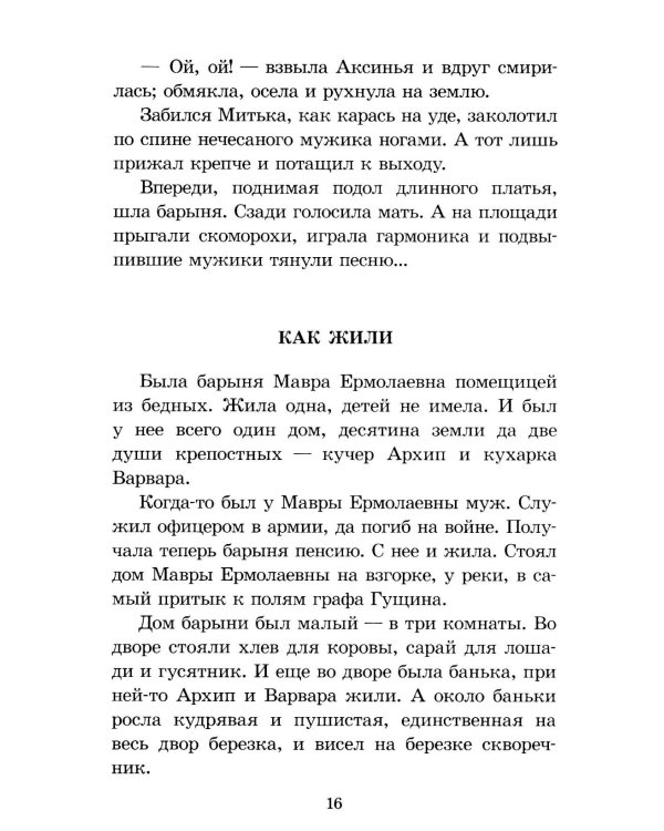 История крепостного мальчика: повести