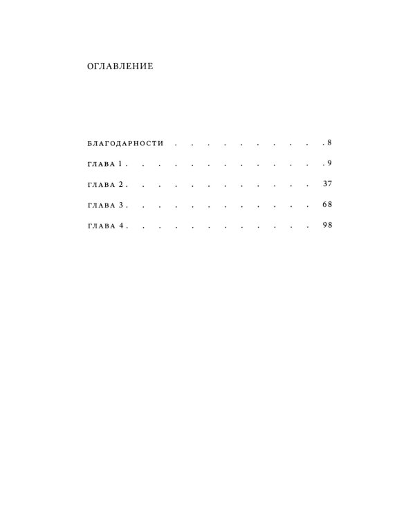 24/7. Поздний капитализм и цели сна. 2-е изд