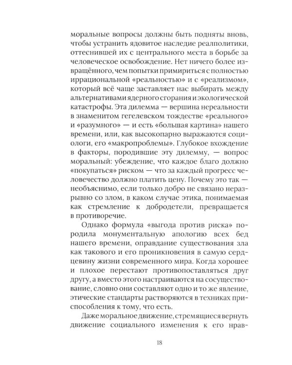 Против природы. Кризис современного мира