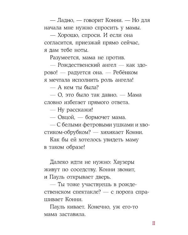 Конни и Рождество