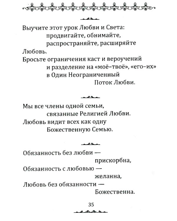 Истина в афоризмах. 5-е изд., обновл