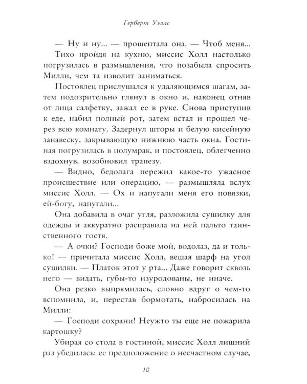 Дополнительное изображение книги «Человек-невидимка»