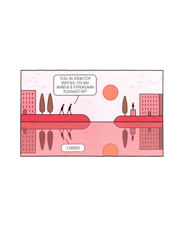 Физика для котов: сборник научных комиксов