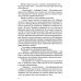 Отряд особого назначения. Повести