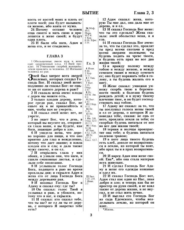 Библия 052 М (Черный)