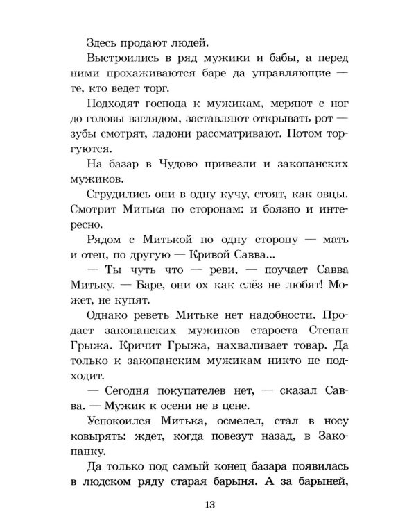 История крепостного мальчика: повести