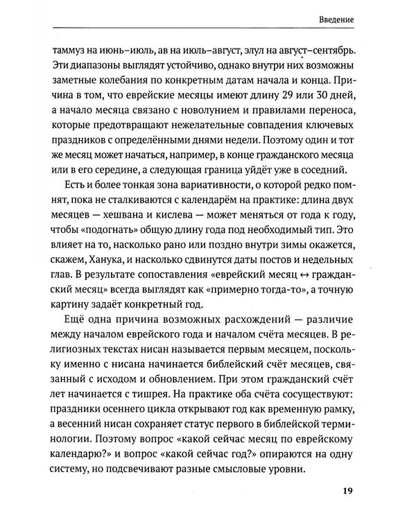 Дополнительное изображение книги «Праздники и обряды иудаизма»