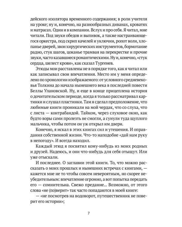 Расскажу - не поверят: Этюды о прозе