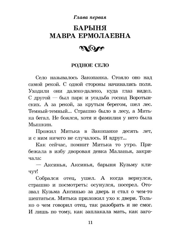 История крепостного мальчика: повести