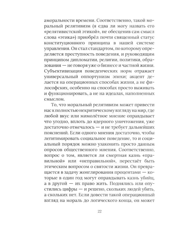 Против природы. Кризис современного мира