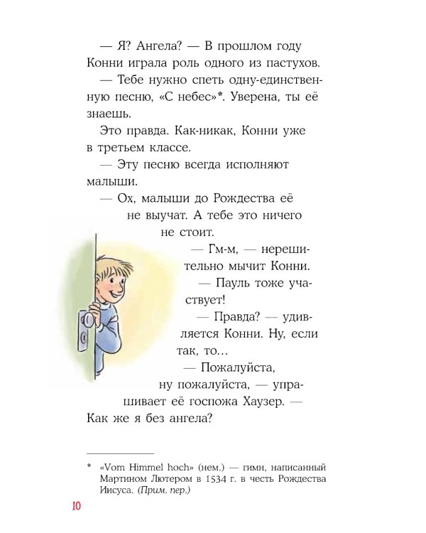 Конни и Рождество