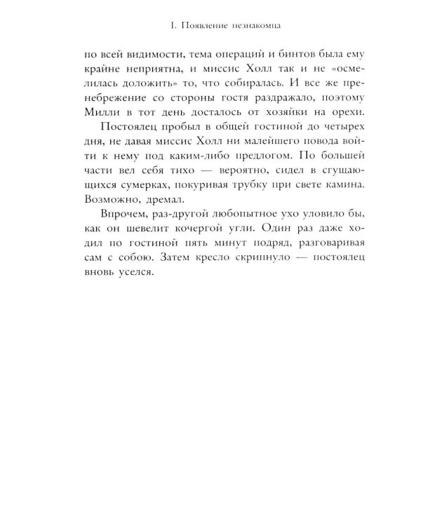 Дополнительное изображение книги «Человек-невидимка»